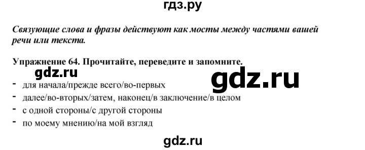 ГДЗ по английскому языку 8 класс  Биболетова Enjoy English  страница - 103, Решебник 2025