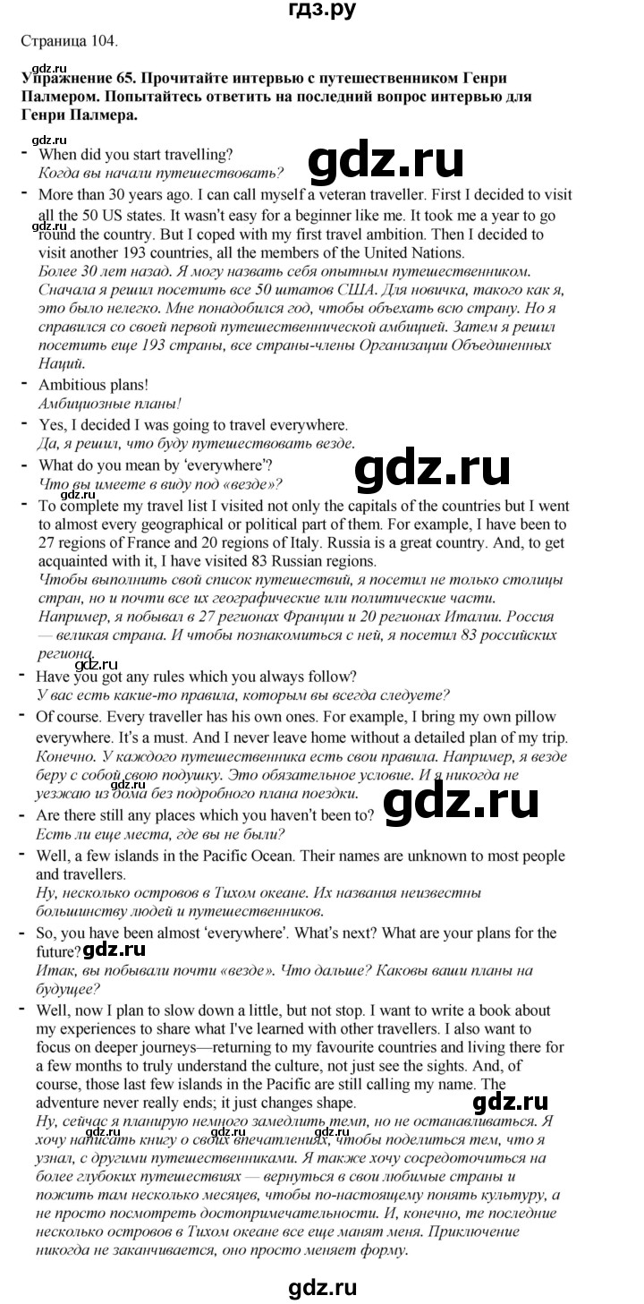 ГДЗ по английскому языку 8 класс  Биболетова Enjoy English  страница - 104, Решебник 2025