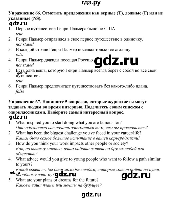 ГДЗ по английскому языку 8 класс  Биболетова Enjoy English  страница - 104, Решебник 2025