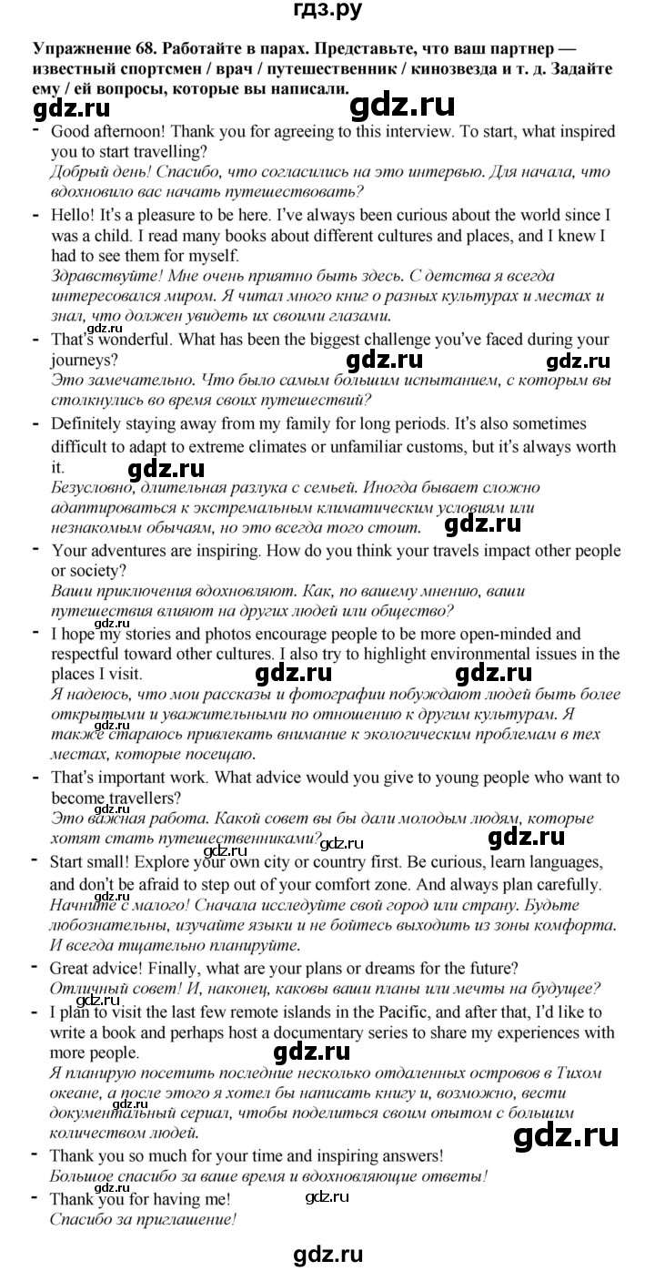 ГДЗ по английскому языку 8 класс  Биболетова Enjoy English  страница - 104, Решебник 2025