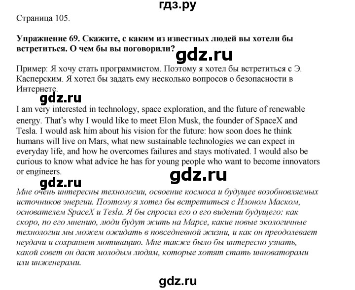 ГДЗ по английскому языку 8 класс  Биболетова Enjoy English  страница - 105, Решебник 2025