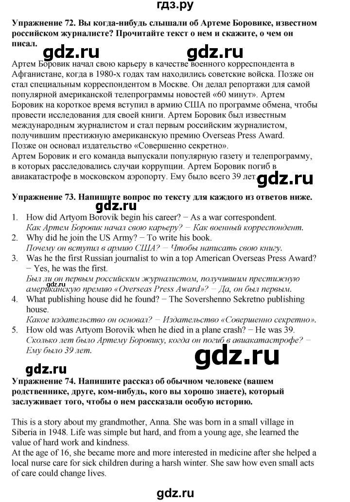 ГДЗ по английскому языку 8 класс  Биболетова Enjoy English  страница - 105, Решебник 2025
