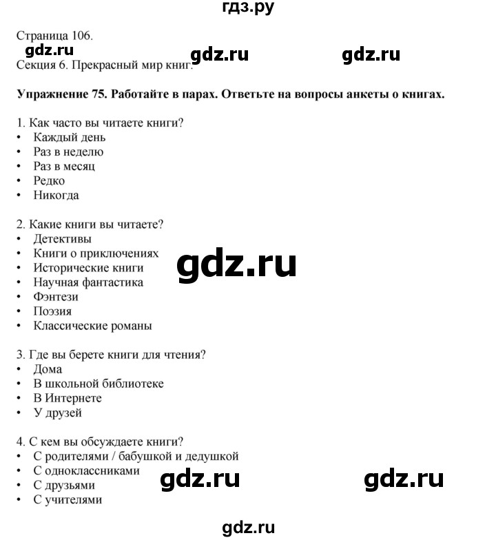 ГДЗ по английскому языку 8 класс  Биболетова Enjoy English  страница - 106, Решебник 2025