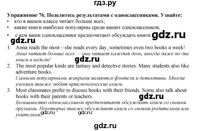 ГДЗ по английскому языку 8 класс  Биболетова Enjoy English  страница - 106, Решебник 2025