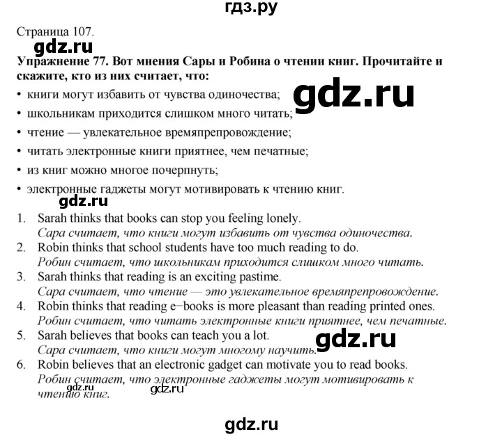 ГДЗ по английскому языку 8 класс  Биболетова Enjoy English  страница - 107, Решебник 2025