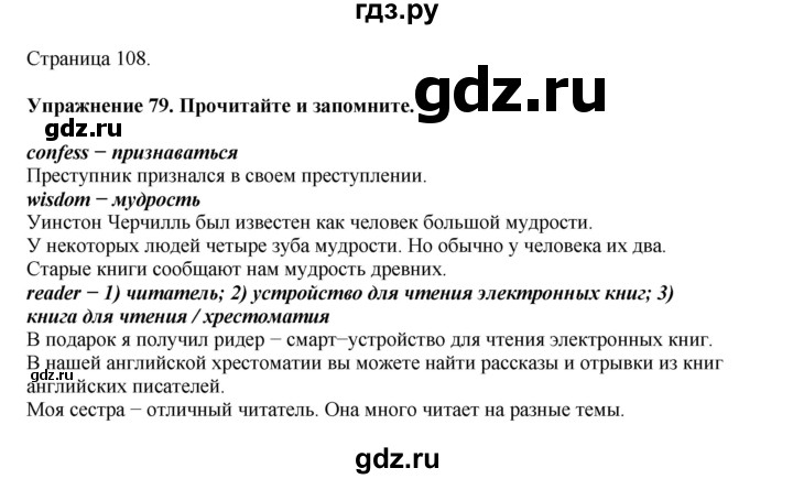 ГДЗ по английскому языку 8 класс  Биболетова Enjoy English  страница - 108, Решебник 2025
