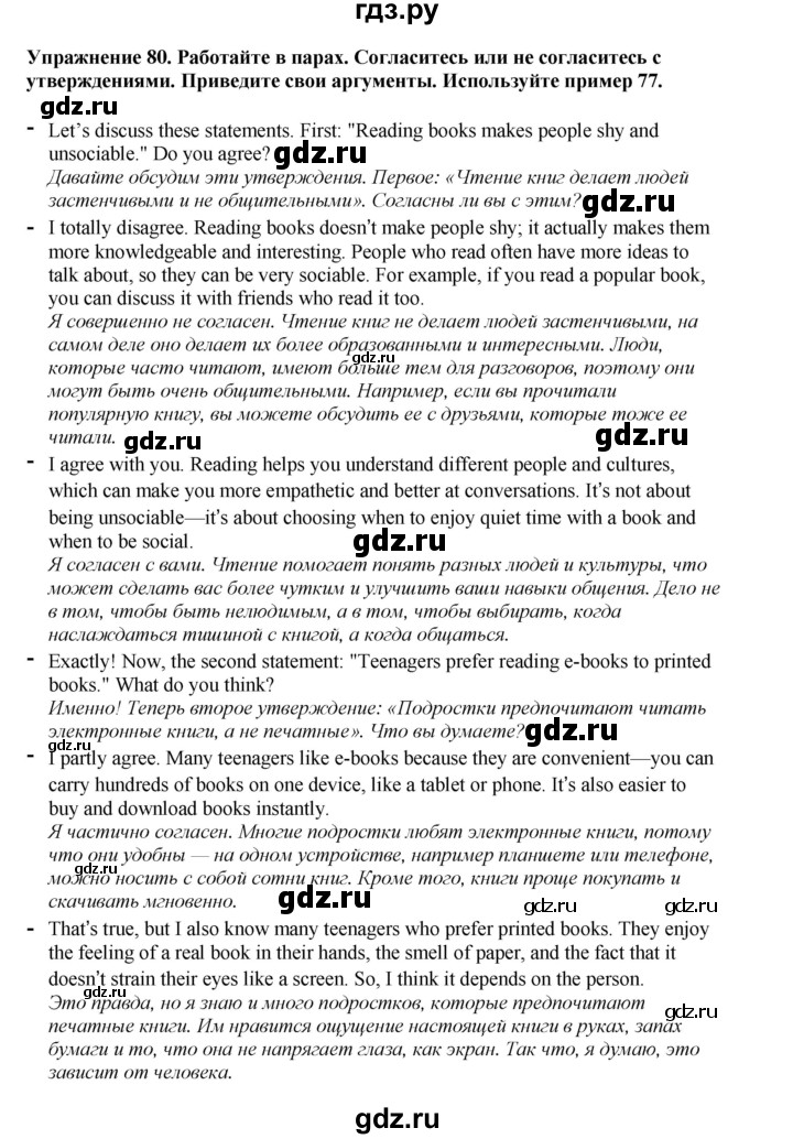 ГДЗ по английскому языку 8 класс  Биболетова Enjoy English  страница - 108, Решебник 2025