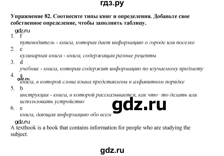 ГДЗ по английскому языку 8 класс  Биболетова Enjoy English  страница - 108, Решебник 2025