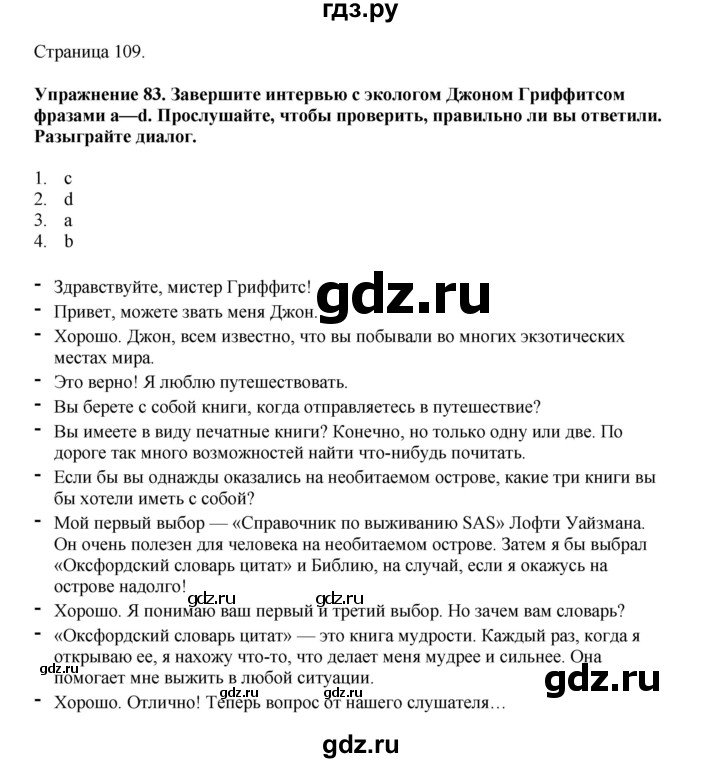 ГДЗ по английскому языку 8 класс  Биболетова Enjoy English  страница - 109, Решебник 2025