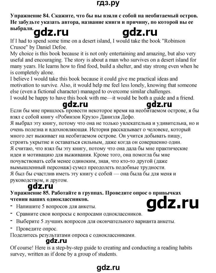 ГДЗ по английскому языку 8 класс  Биболетова Enjoy English  страница - 109, Решебник 2025