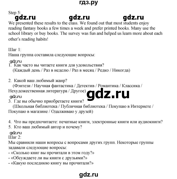 ГДЗ по английскому языку 8 класс  Биболетова Enjoy English  страница - 109, Решебник 2025