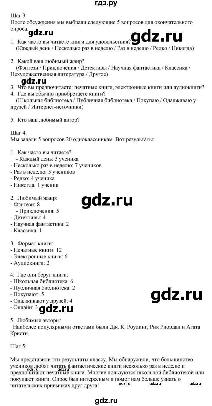 ГДЗ по английскому языку 8 класс  Биболетова Enjoy English  страница - 109, Решебник 2025