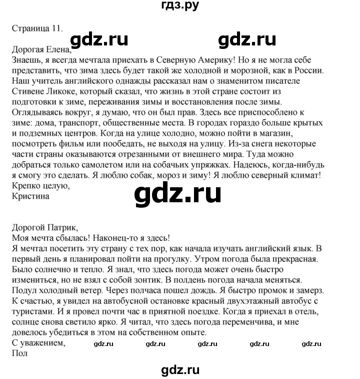 ГДЗ по английскому языку 8 класс  Биболетова Enjoy English  страница - 11, Решебник 2025