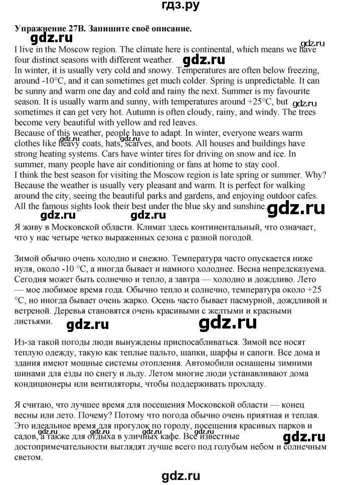 ГДЗ по английскому языку 8 класс  Биболетова Enjoy English  страница - 11, Решебник 2025