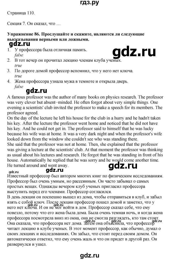ГДЗ по английскому языку 8 класс  Биболетова Enjoy English  страница - 110, Решебник 2025