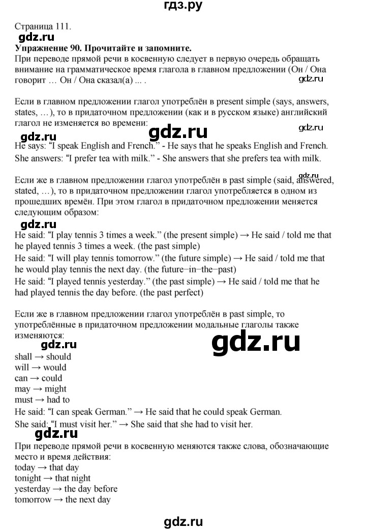 ГДЗ по английскому языку 8 класс  Биболетова Enjoy English  страница - 111, Решебник 2025