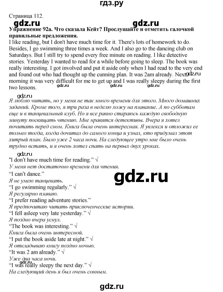 ГДЗ по английскому языку 8 класс  Биболетова Enjoy English  страница - 112, Решебник 2025
