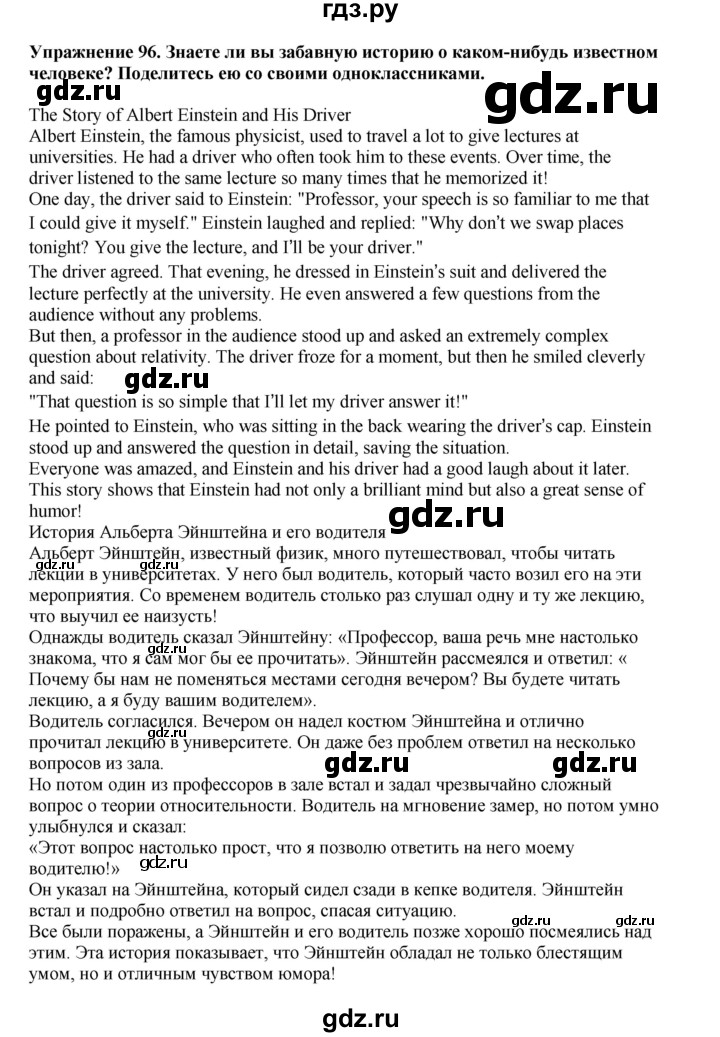 ГДЗ по английскому языку 8 класс  Биболетова Enjoy English  страница - 112, Решебник 2025
