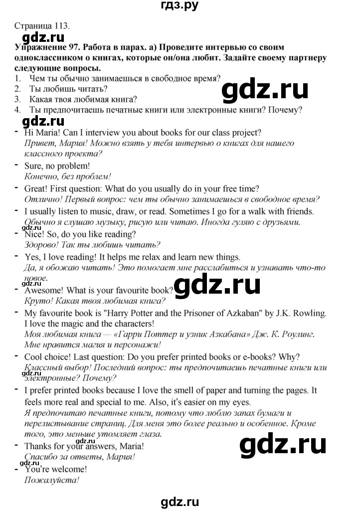ГДЗ по английскому языку 8 класс  Биболетова Enjoy English  страница - 113, Решебник 2025