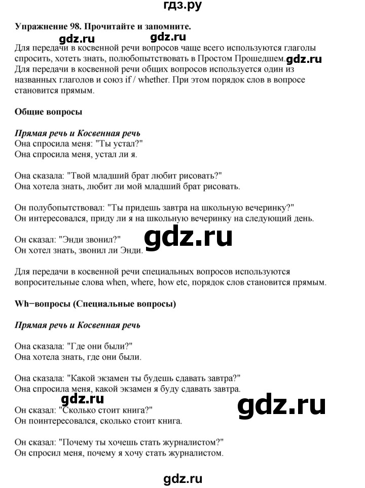 ГДЗ по английскому языку 8 класс  Биболетова Enjoy English  страница - 113, Решебник 2025