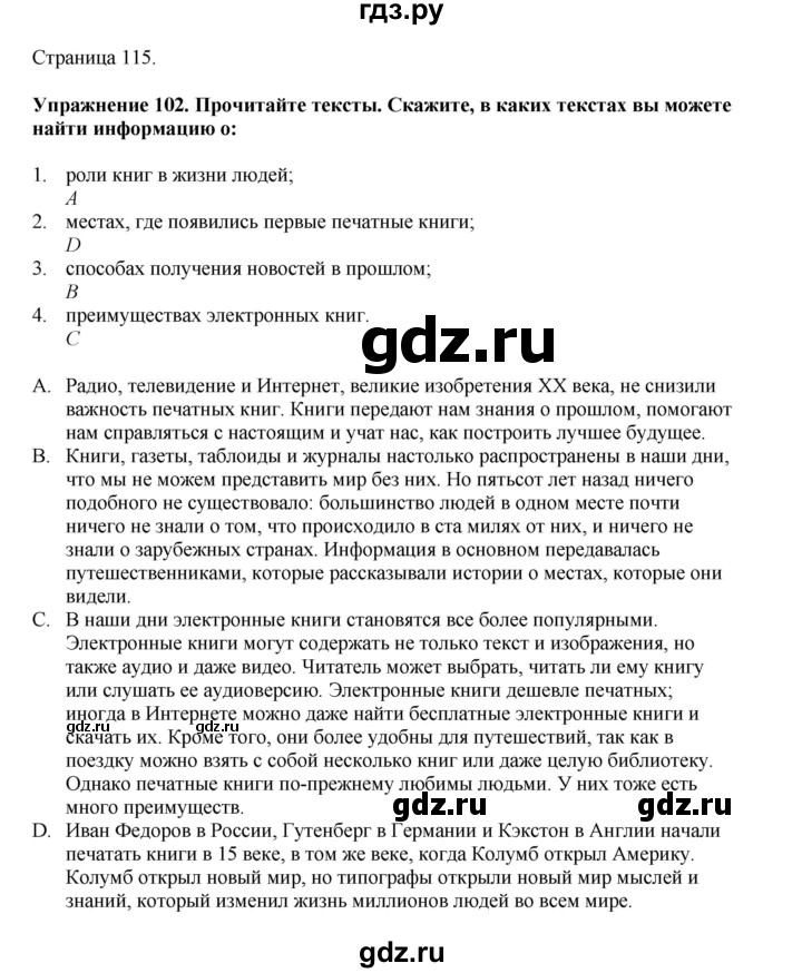 ГДЗ по английскому языку 8 класс  Биболетова Enjoy English  страница - 115, Решебник 2025