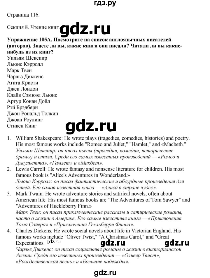 ГДЗ по английскому языку 8 класс  Биболетова Enjoy English  страница - 116, Решебник 2025