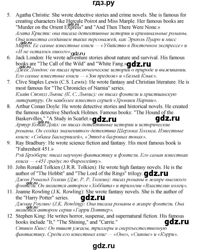 ГДЗ по английскому языку 8 класс  Биболетова Enjoy English  страница - 116, Решебник 2025