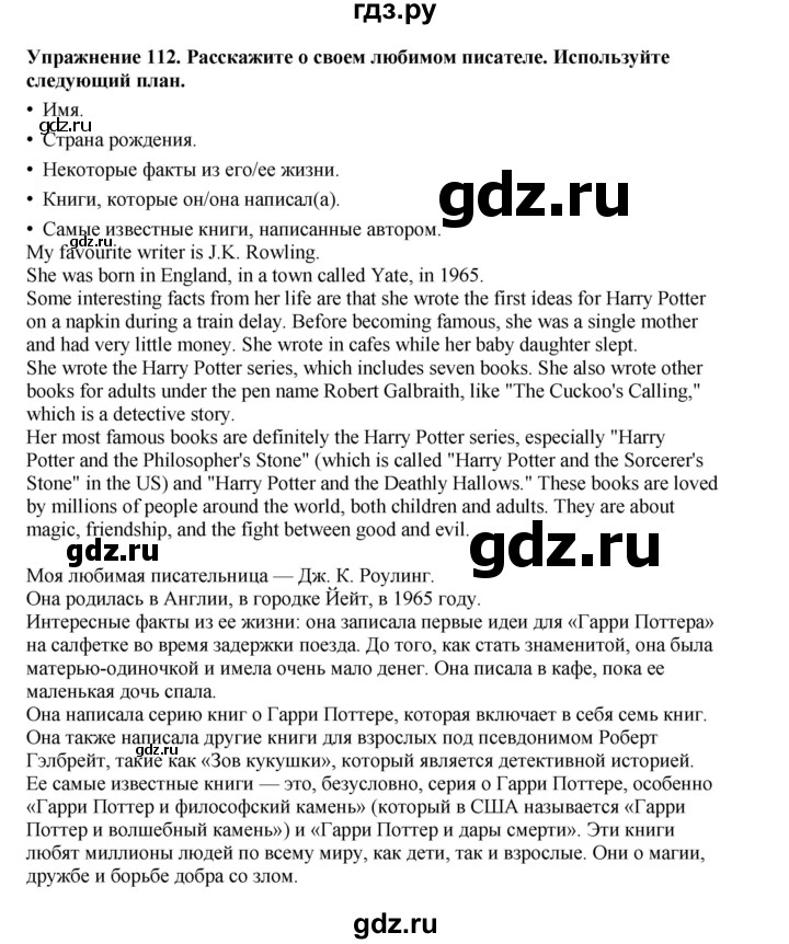ГДЗ по английскому языку 8 класс  Биболетова Enjoy English  страница - 118, Решебник 2025