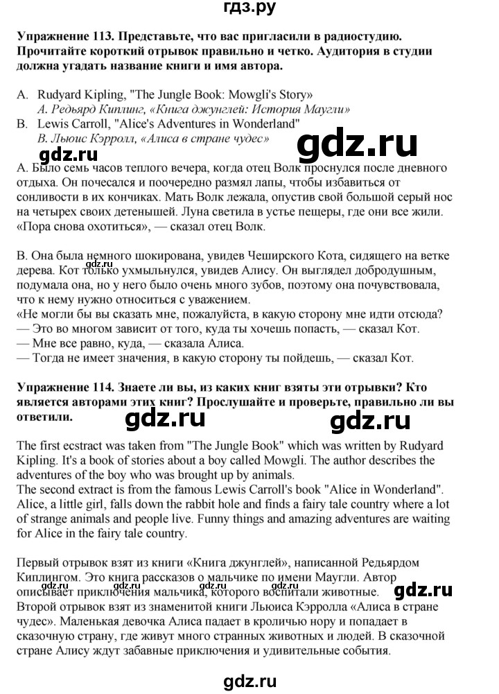 ГДЗ по английскому языку 8 класс  Биболетова Enjoy English  страница - 118, Решебник 2025