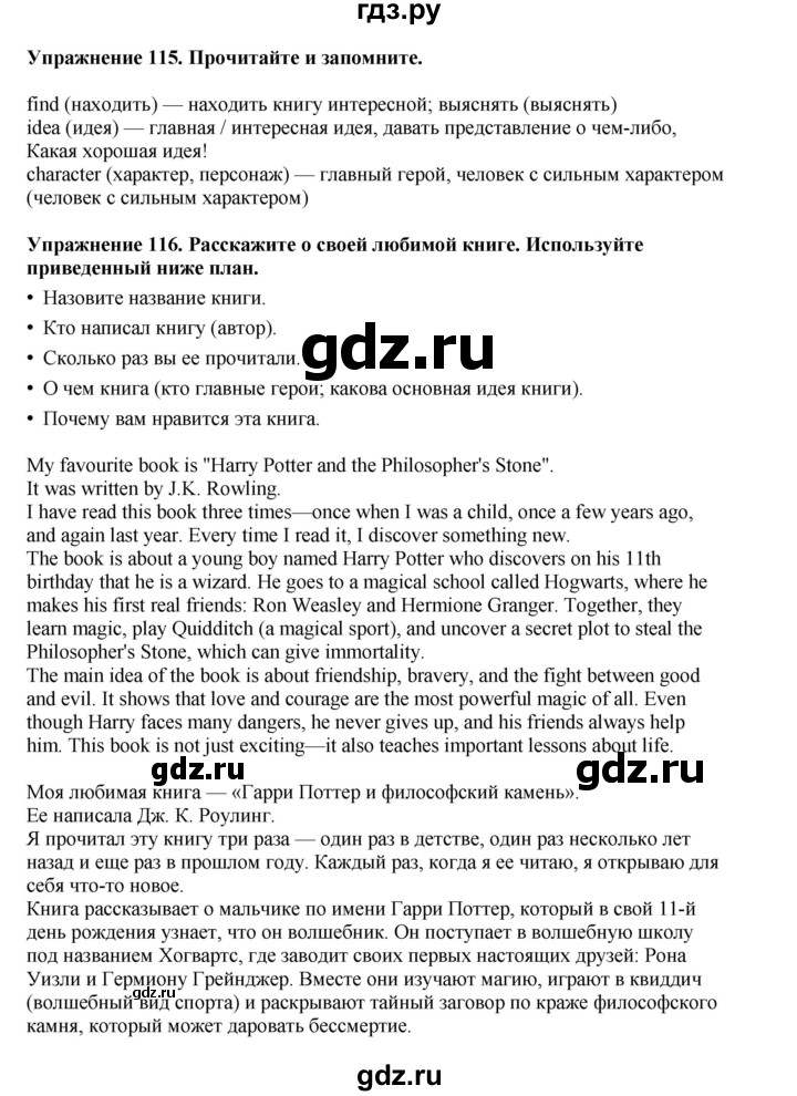 ГДЗ по английскому языку 8 класс  Биболетова Enjoy English  страница - 118, Решебник 2025