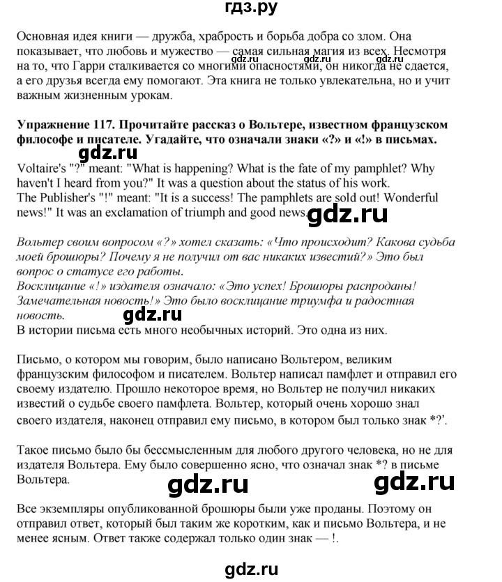 ГДЗ по английскому языку 8 класс  Биболетова Enjoy English  страница - 118, Решебник 2025