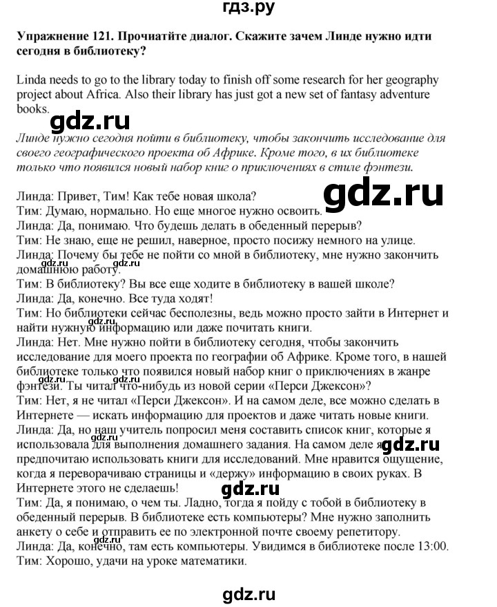 ГДЗ по английскому языку 8 класс  Биболетова Enjoy English  страница - 119, Решебник 2025