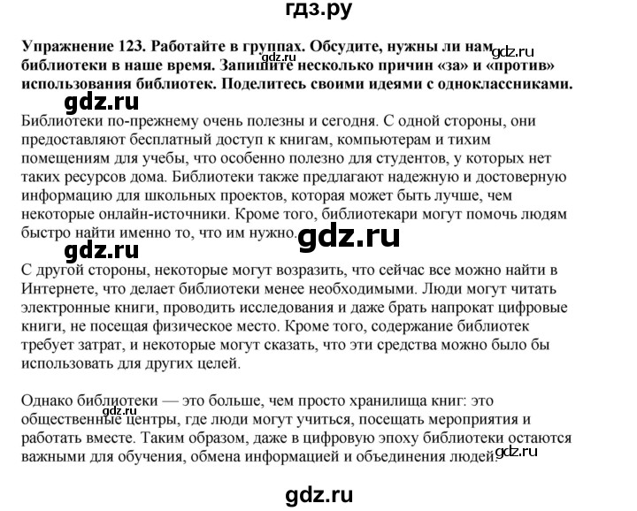 ГДЗ по английскому языку 8 класс  Биболетова Enjoy English  страница - 119, Решебник 2025