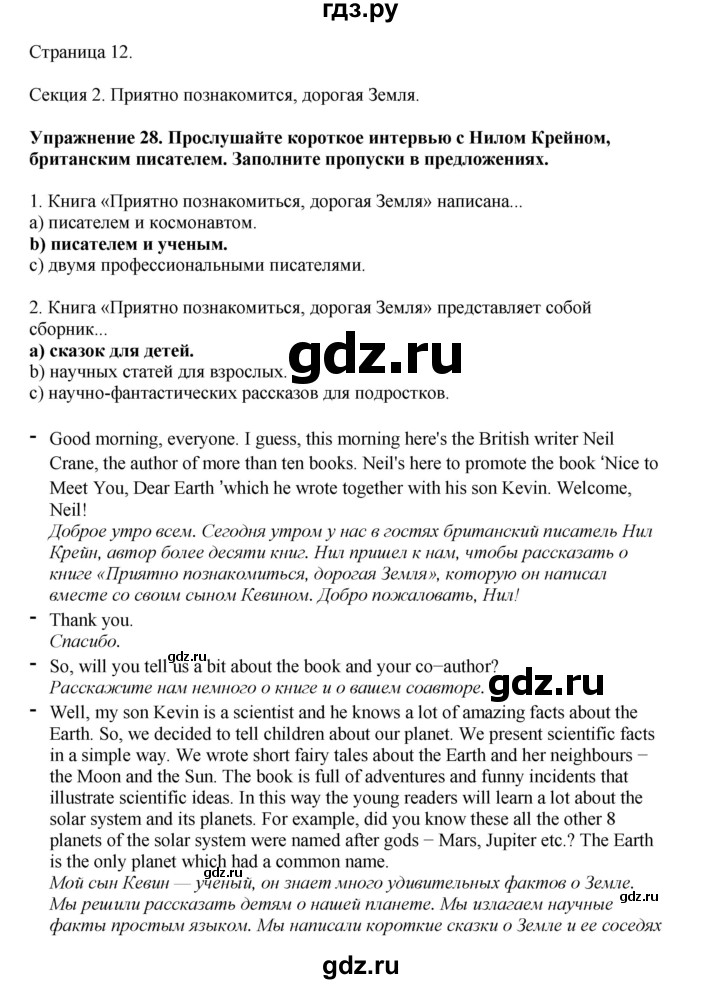 ГДЗ по английскому языку 8 класс  Биболетова Enjoy English  страница - 12, Решебник 2025