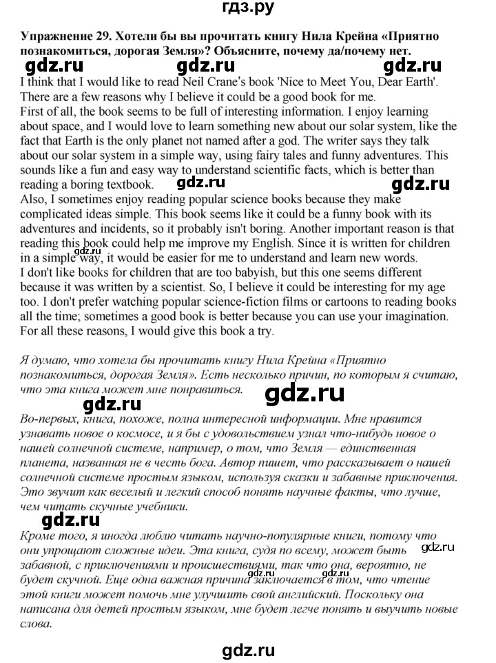 ГДЗ по английскому языку 8 класс  Биболетова Enjoy English  страница - 12, Решебник 2025