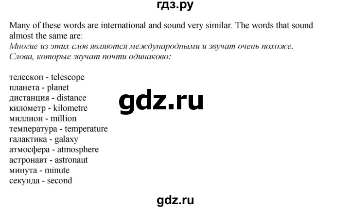 ГДЗ по английскому языку 8 класс  Биболетова Enjoy English  страница - 12, Решебник 2025