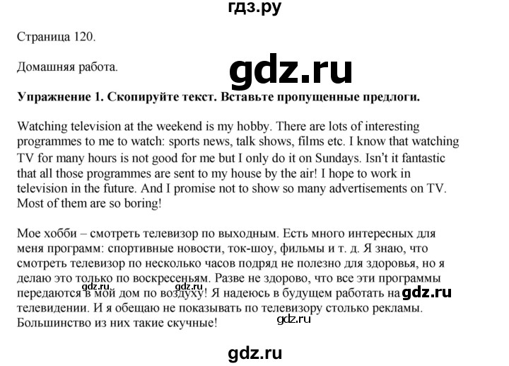 ГДЗ по английскому языку 8 класс  Биболетова Enjoy English  страница - 120, Решебник 2025