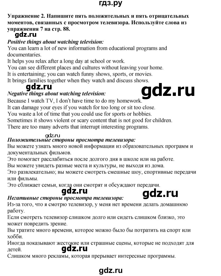 ГДЗ по английскому языку 8 класс  Биболетова Enjoy English  страница - 120, Решебник 2025