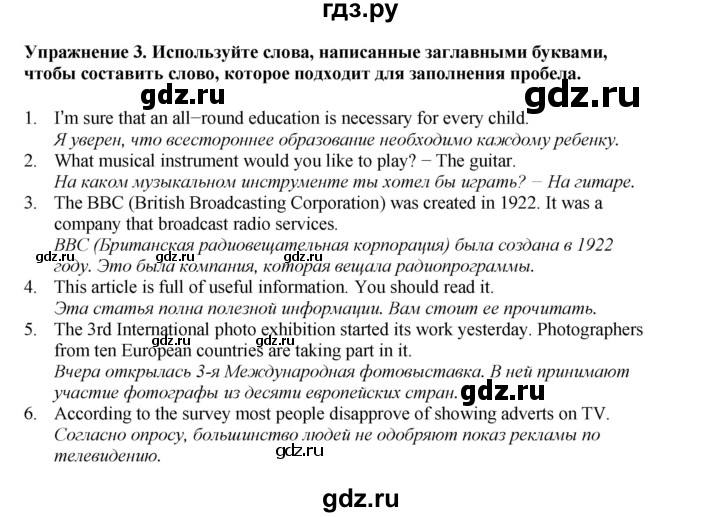 ГДЗ по английскому языку 8 класс  Биболетова Enjoy English  страница - 120, Решебник 2025