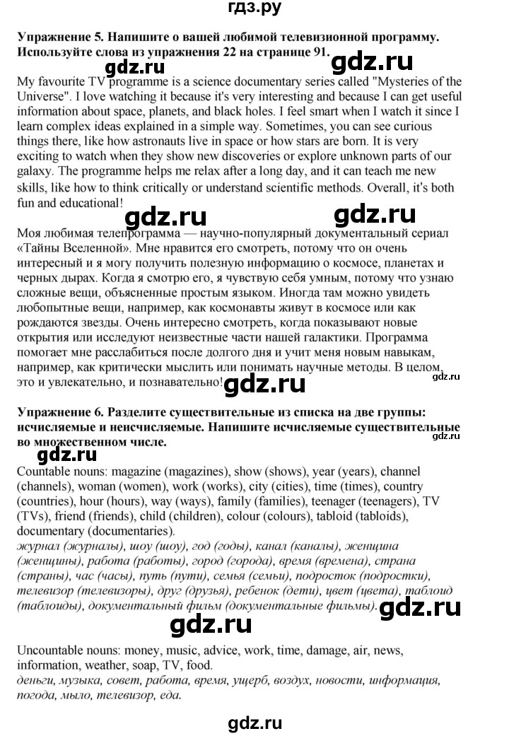 ГДЗ по английскому языку 8 класс  Биболетова Enjoy English  страница - 120, Решебник 2025