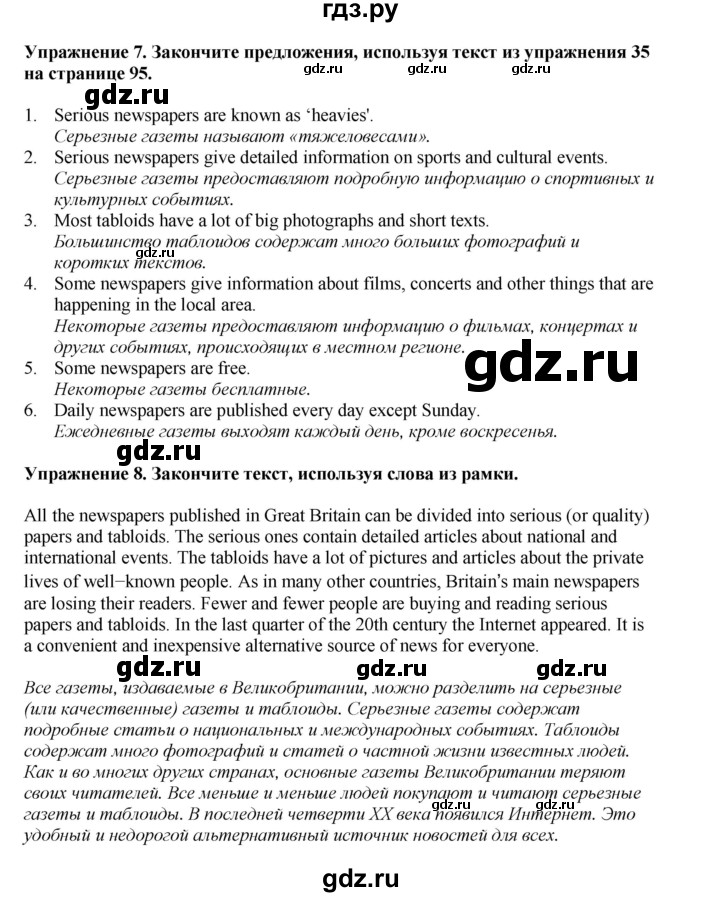 ГДЗ по английскому языку 8 класс  Биболетова Enjoy English  страница - 120, Решебник 2025