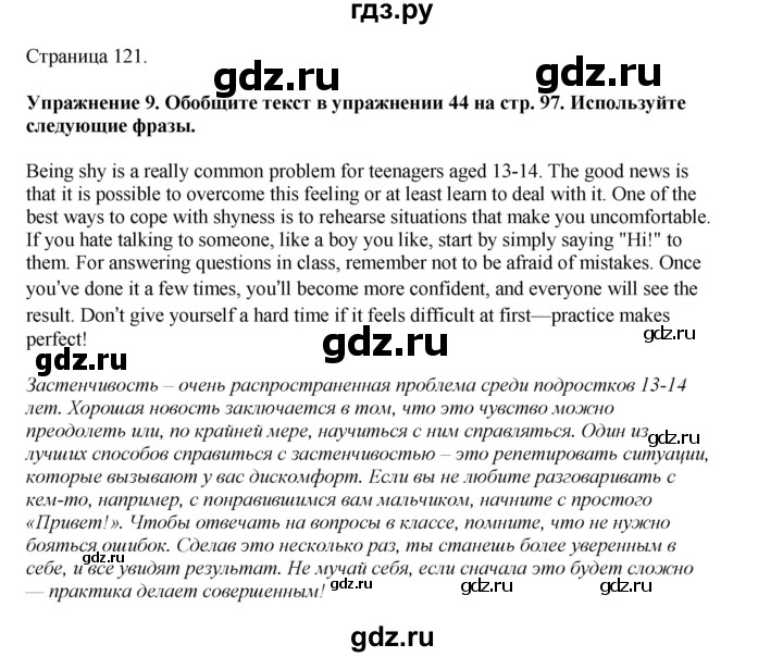 ГДЗ по английскому языку 8 класс  Биболетова Enjoy English  страница - 121, Решебник 2025