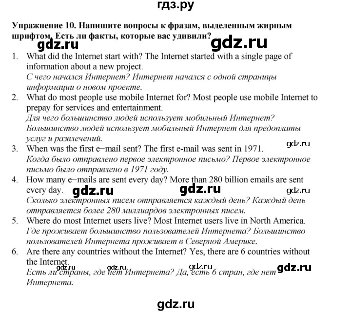 ГДЗ по английскому языку 8 класс  Биболетова Enjoy English  страница - 121, Решебник 2025