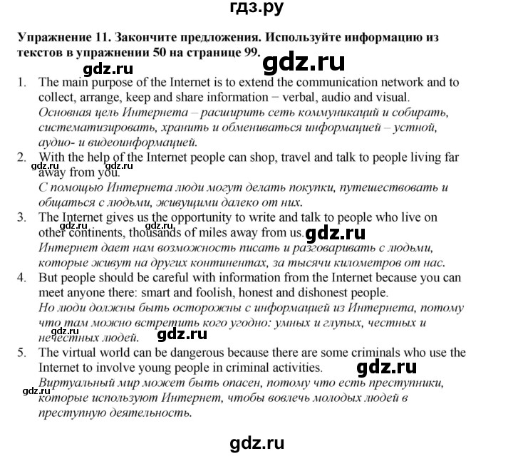 ГДЗ по английскому языку 8 класс  Биболетова Enjoy English  страница - 121, Решебник 2025