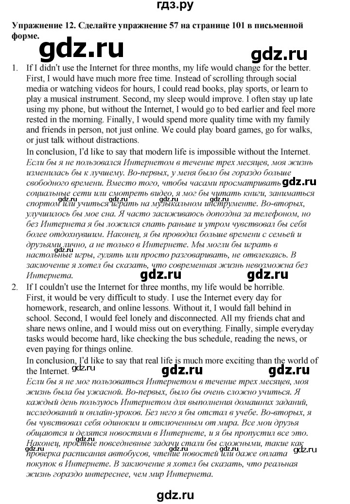 ГДЗ по английскому языку 8 класс  Биболетова Enjoy English  страница - 121, Решебник 2025