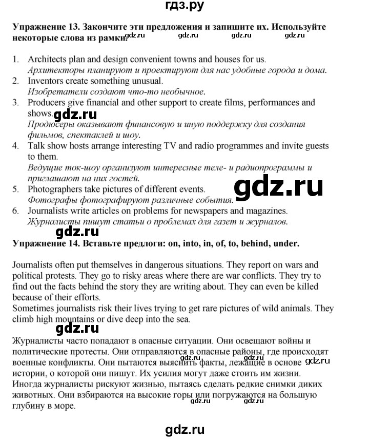 ГДЗ по английскому языку 8 класс  Биболетова Enjoy English  страница - 121, Решебник 2025