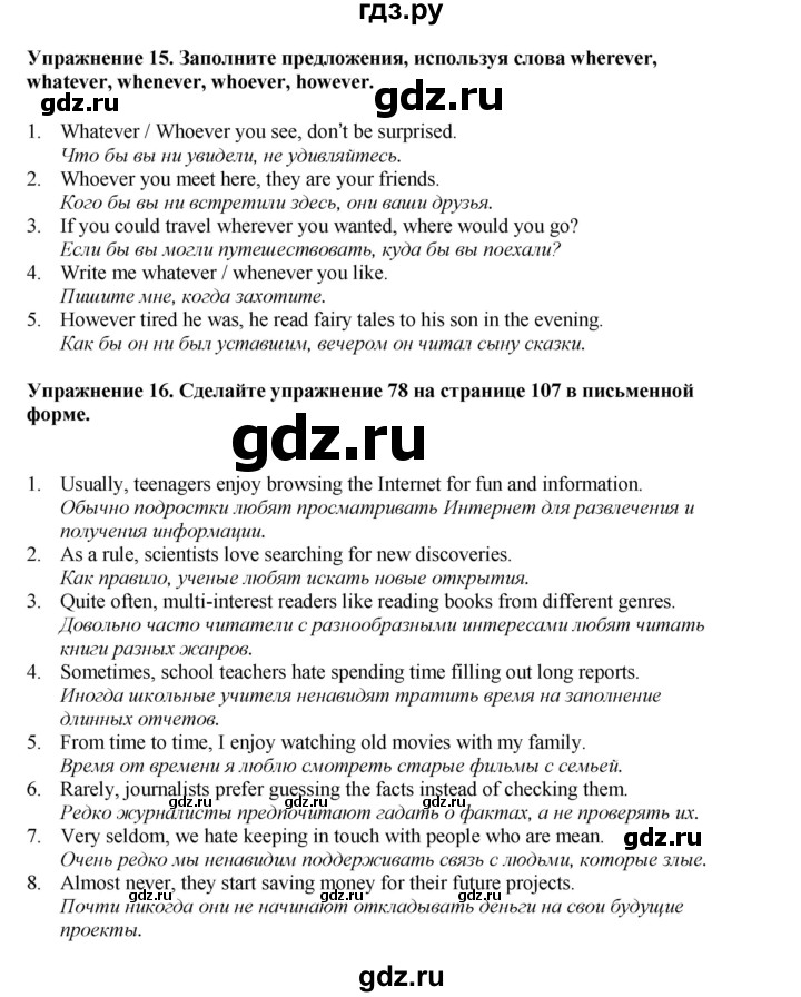 ГДЗ по английскому языку 8 класс  Биболетова Enjoy English  страница - 121, Решебник 2025