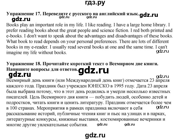 ГДЗ по английскому языку 8 класс  Биболетова Enjoy English  страница - 121, Решебник 2025