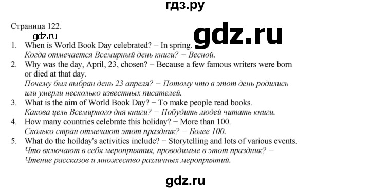 ГДЗ по английскому языку 8 класс  Биболетова Enjoy English  страница - 122, Решебник 2025