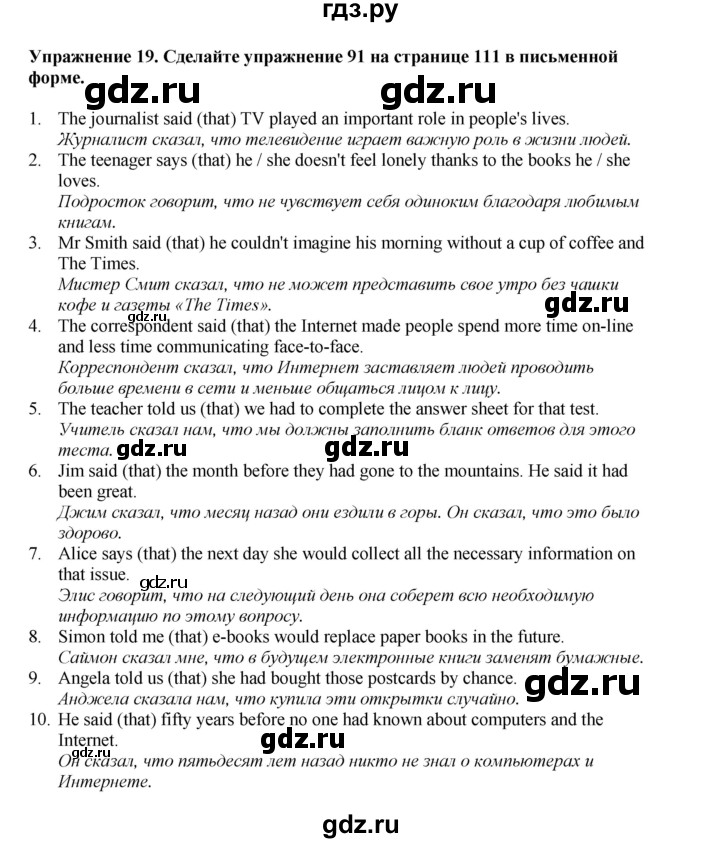 ГДЗ по английскому языку 8 класс  Биболетова Enjoy English  страница - 122, Решебник 2025